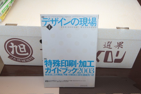 【匿名配送　送料無料】デザインの現場 特殊印刷・加工ガイドブック