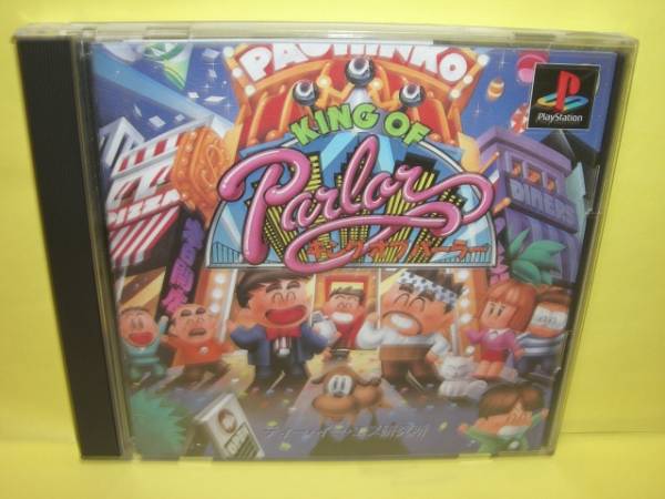 ☆中古☆　ＰＳ　【　キングオブパーラー　】【即決】