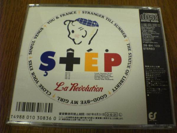 ステップCD「フランス革命!!」 STEP 伊藤銀次プロデュース★