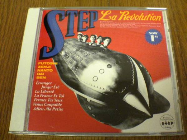 ステップCD「フランス革命!!」 STEP 伊藤銀次プロデュース★
