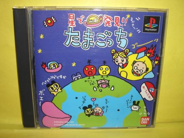 ☆中古☆　ＰＳ 【　星で発見！！たまごっち　】【即決】
