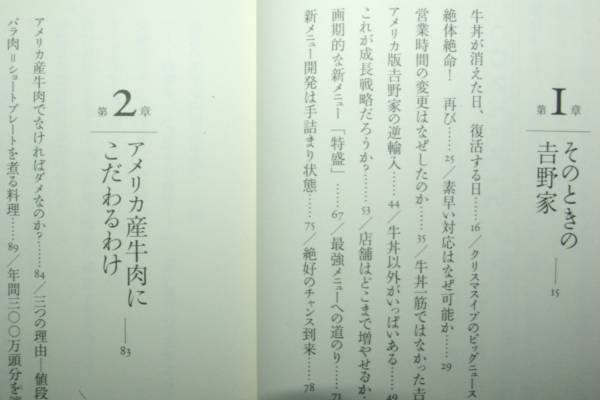 「吉野家」茂木信太郎　牛丼チェーン_画像2