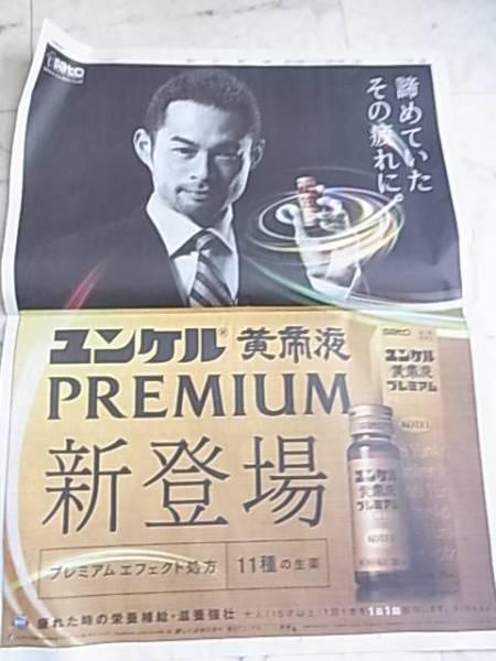 ichi low * newspaper advertisement 1 surface yunkeru advertisement postage 120 jpy 