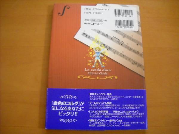 即決●PC攻略本「金色のコルダ オフィシャルガイド」_画像3