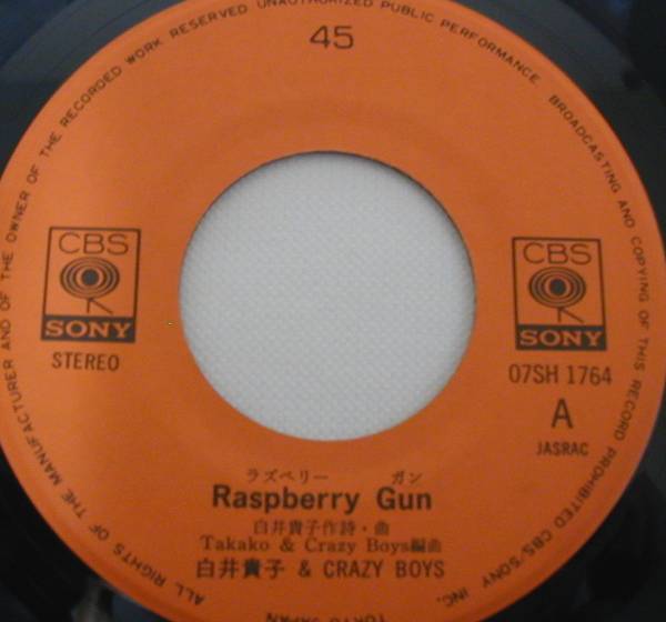 【 EP / レコード】 白井貴子＆Crazy Boys 「 Raspberry Gun （ラズベリー・ガン） / Let's Go, Love 」 レンタル落ち 中古 1986年_画像3