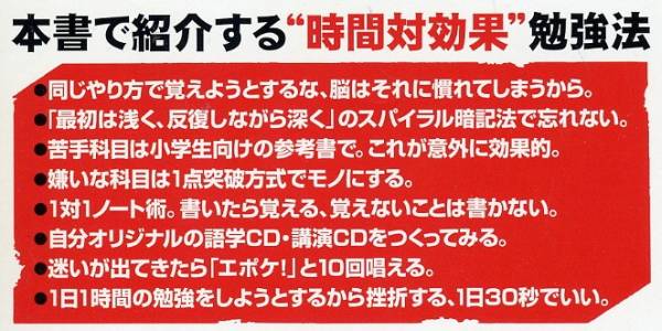 ◆ できる人の勉強法　短時間で成果をあげる　安河内哲也_画像2