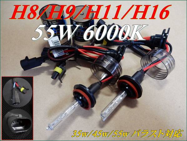 HID for exchange valve(bulb) H8/H9/H11/H16 all-purpose 55W 6000K white ②