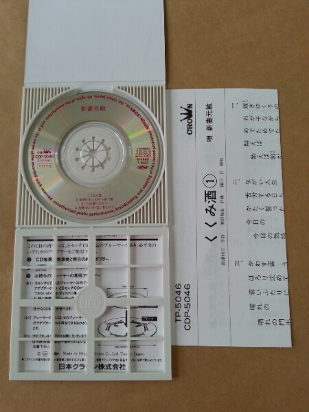 ! rare / 8cmCD / new . origin ./... sake 