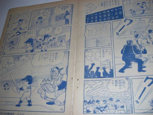 0391-10　 切抜き　 スポーツマン金太郎 　寺田ヒロオ　少年サンデー 　　_画像2