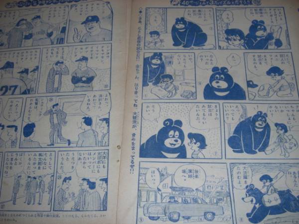 0391-10　 切抜き　 スポーツマン金太郎 　寺田ヒロオ　少年サンデー 　　_画像3