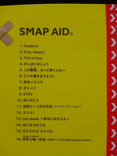 ヤフオク Smap ベストアルバムs Aid 世界に一つだけの花