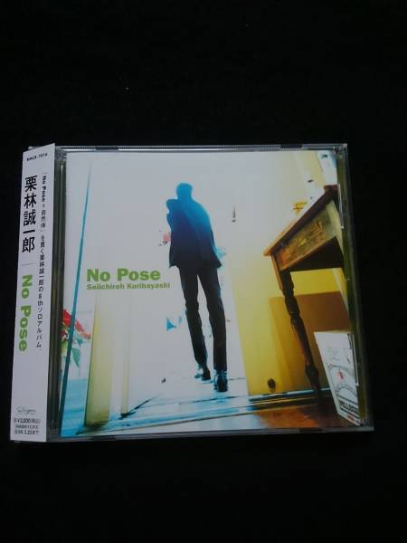 栗林誠一郎　アルバム　No Pose 帯付き　即決　新品未開封　Words Precious Time 翻弄　So good Up To You 時は流れて　_画像1