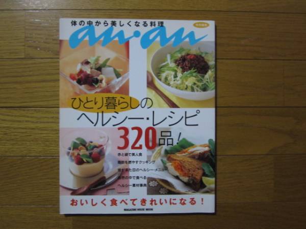anan special special collection ... living. healthy recipe 320 goods!