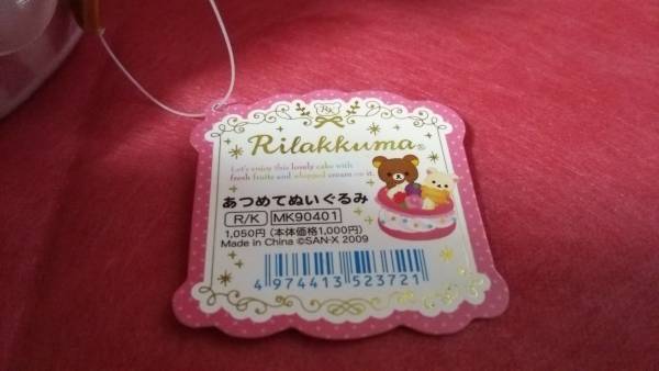 [ new goods ].... soft toy sweets Rilakkuma (MK90401)