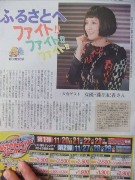 藤原紀香　新聞記事　2枚セット_画像1