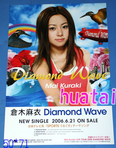  Kuraki Mai Diamond Wave уведомление постер 