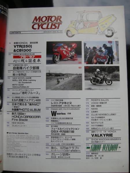 別冊モーターサイクリスト №241 ≪ ’78～’97心に残る国産車 ≫ 19'98/01 HONDA CBR900RR ・VTR250&CB1300/BUELL/MOTO GUZZI/KAWASAKI・W_画像2