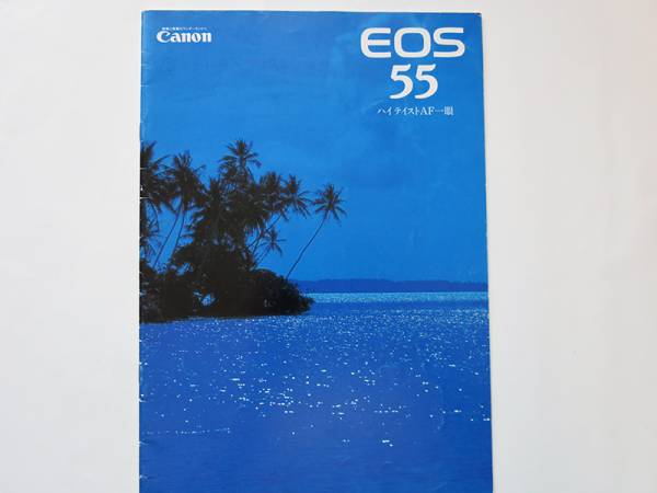 [ catalog only ] Canon EOS 55 catalog 