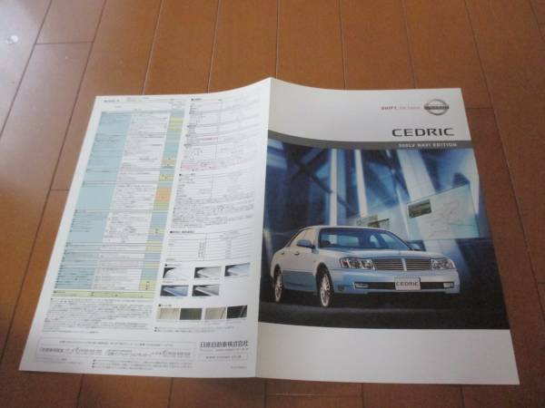 8950 catalog * Nissan * Cedric 300LV2003.6 issue 