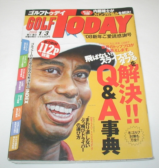 「 GOLF TODAY ゴルフトゥデイ 2008年1月号 」 ● 飛ばない！ スライスする ダフる を解決 Q&A事典 ● 内藤雄士がスイングの悩みを解決！_画像1