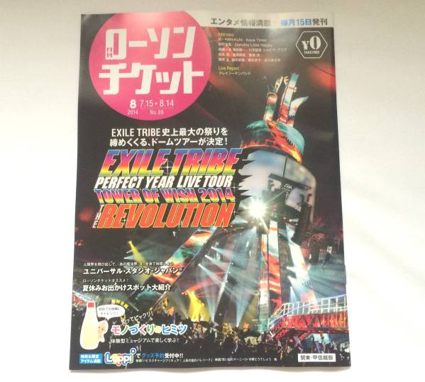 「 月刊HMV No.41 2014年8月号 」 K , HAN-KUN , Aqua Times , クレイジーケンバンド , 小山宙哉 ほか_画像2