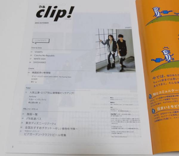 「 ぴあclip! 2016年10月号 」 VAMPS ( HYDE ) , Czecho No Republic , WHITE ASH , SHISHAMO ほか_画像2