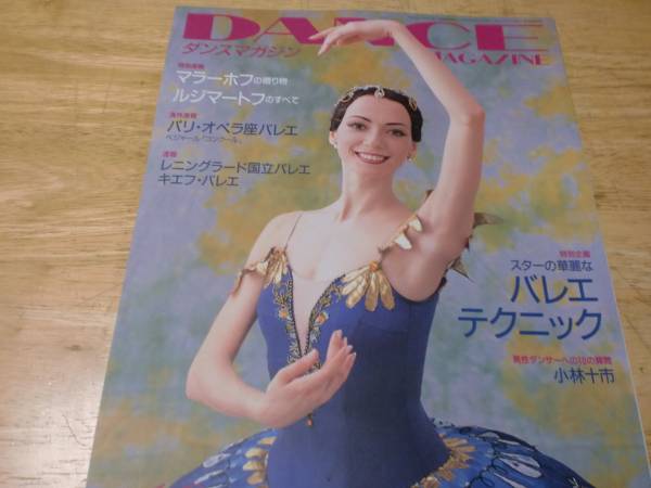  Dance журнал 2002.10 Star. балет * technique 