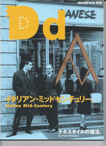 ドリーム・デザイン No.7 イタリアン・ミッドセンチュリー 【デザイン・インテリア・雑誌】 CH_画像は実物よりかなりきれいに写っています