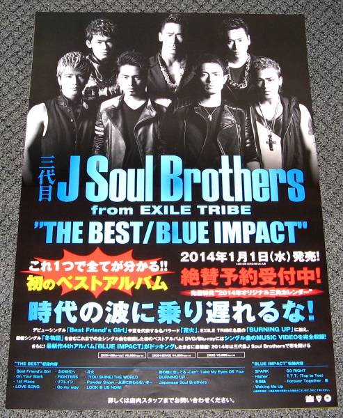 非売品/新品/三代目j soul brothers ポスター ミュージシャン オンラインストア大セール