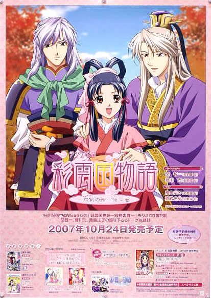 彩云國物語 B2ポスター (1E13011)