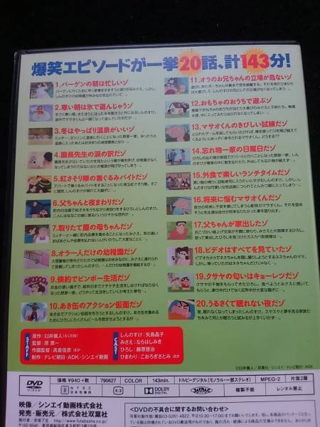 クレヨンしんちゃん 嵐を呼ぶイッキ見20 DVD TVアニメ 廃盤 即決 クレヨンしんちゃん 嵐を呼ぶイッキ見20 DVD TVアニメ 廃盤 即決