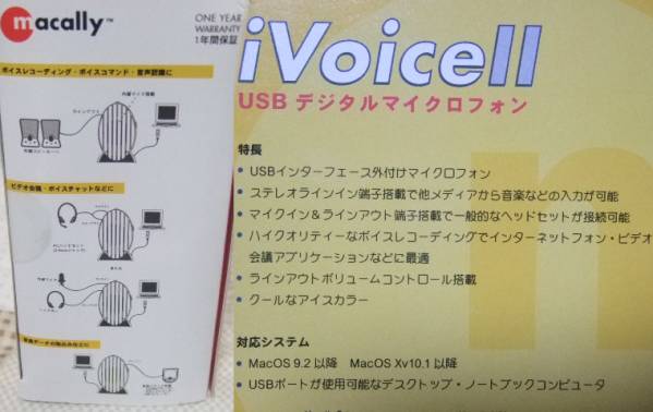 *USB цифровой микрофон (iVoice II).