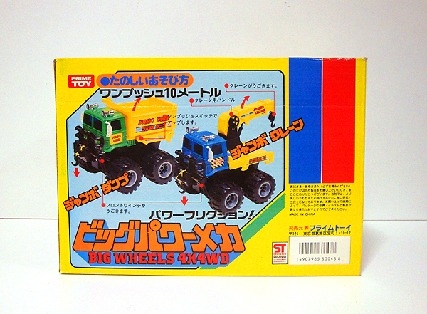 * большой энергия механизм / jumbo самосвал новый товар осмотр ) Vintage / транспортное средство / машина / prime игрушка 