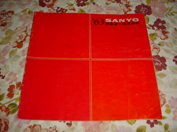  быстрое решение!1963 год Sanyo горение машина . каталог 