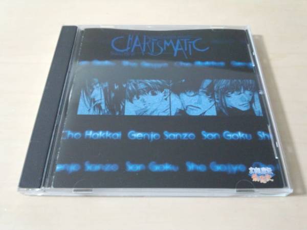 ドラマCD「幻想魔伝 最遊記 第六巻 charismatic」●