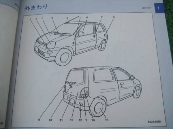 三菱 H42A ミニカ 取扱説明書 平成10年10月