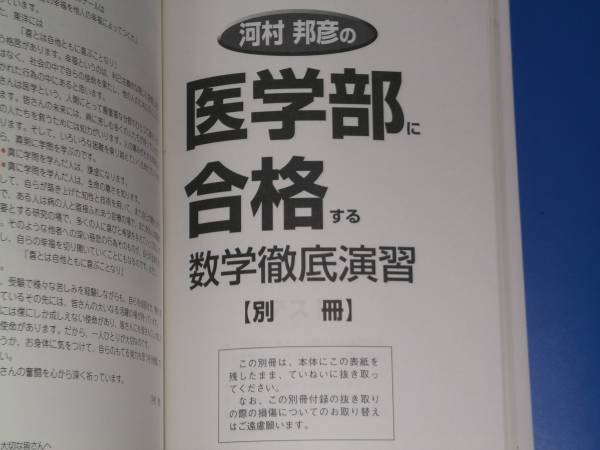 Amazon.co.jp: 河村邦彦の医学部に合格する数学徹底演習 : おもちゃ