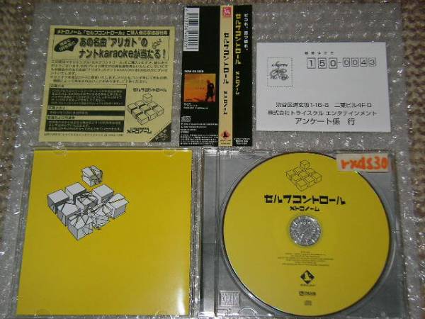 メトロノーム セルフコントロール 帯?アンケハガキ?チラシ付き即決 