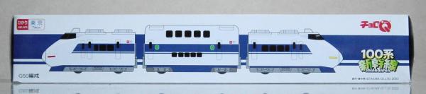 ◆◆◆即決!100系新干線JR東海G50編成(グリーン車付)◆◆◆