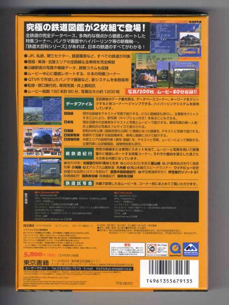 【v0135】(CD-ROM) 鉄道大百科Vol.3 信越・東海・北陸編_画像2