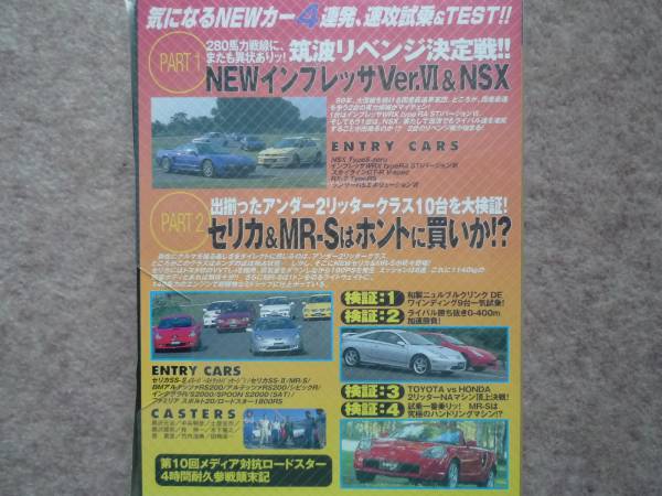 ベストモータリング 1999年12月号 NSX R34 RX-7 エボⅥ WRX STi VHS_画像2