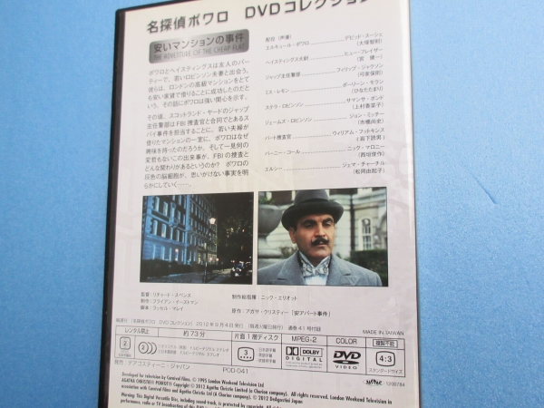 名探偵ポワロ　「安いマンションの事件」 DVDコレクション 第４１号