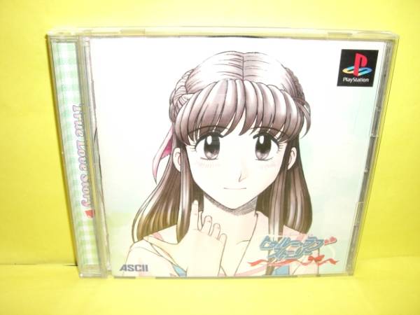 ☆中古☆ＰＳ【トゥルー・ラブストーリー　Remember～】【即決】
