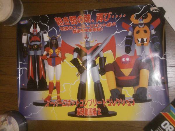  Great Mazinger Boss bo Rod gai King Dan защита A van Puresuto постер Nagai Gou Matsumoto 0 .