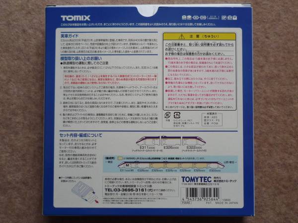 【空箱】　TOMIX E3系 山形新幹線 つばさ 新塗装　ケース_画像3