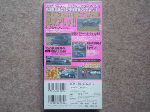  Best Motoring 1999 год 2 месяц номер RX-7 FD NSX evo Ⅴ WRX STi R34 VHS