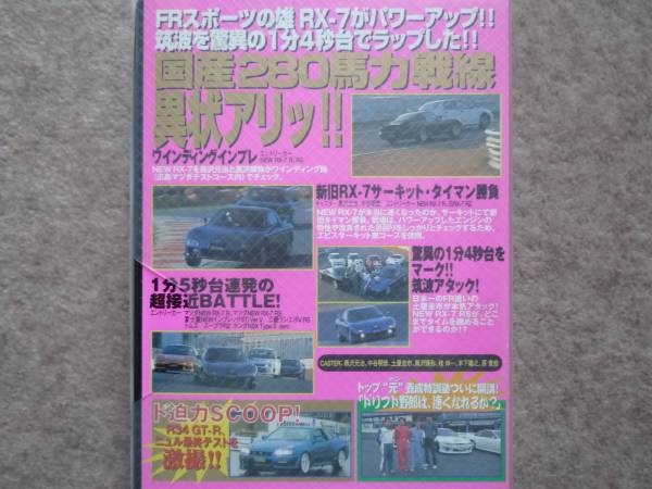  Best Motoring 1999 год 2 месяц номер RX-7 FD NSX evo Ⅴ WRX STi R34 VHS