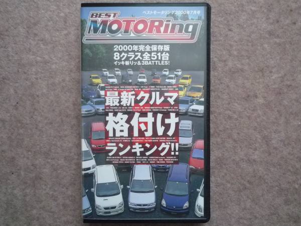  Best Motoring 2000 год 7 месяц номер машина . установка классификация VHS