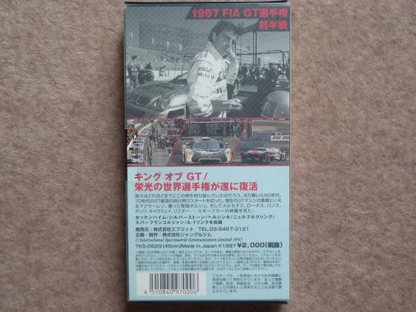 1997 FIA GT игрок право передний половина битва видео VHS
