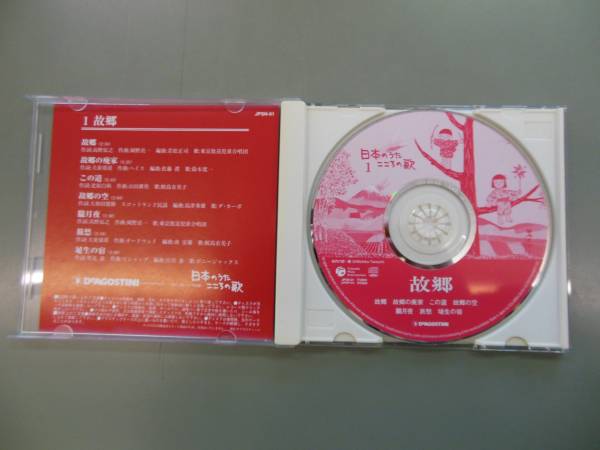 ★CD/日本のうた　こころの歌　故郷★_画像2